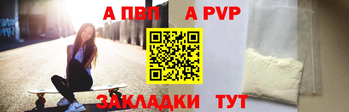 A-PVP Crystall  Вход с VPN  Альфа ПВП VHQ  Самара  A PVP Соль 