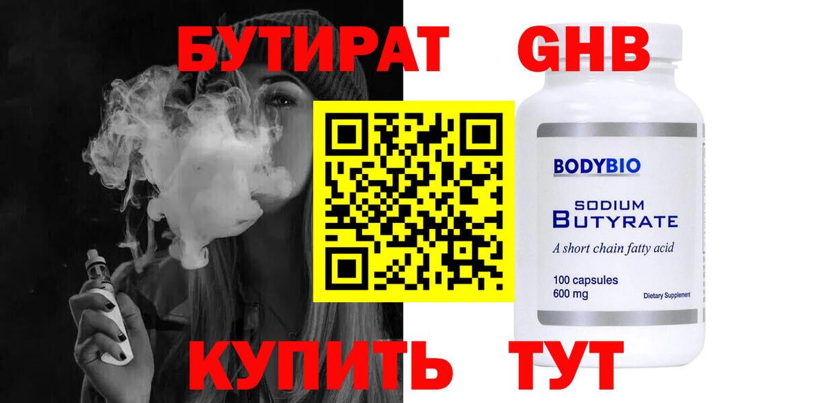 БУТИРАТ жидкий экстази  Вход с VPN  БУТИРАТ  Самара 