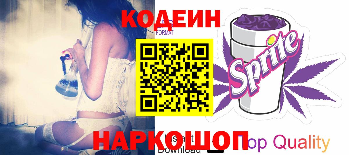 Самара  Codein напиток Lean (лин)  Вход с VPN  Кодеин Purple Drank 