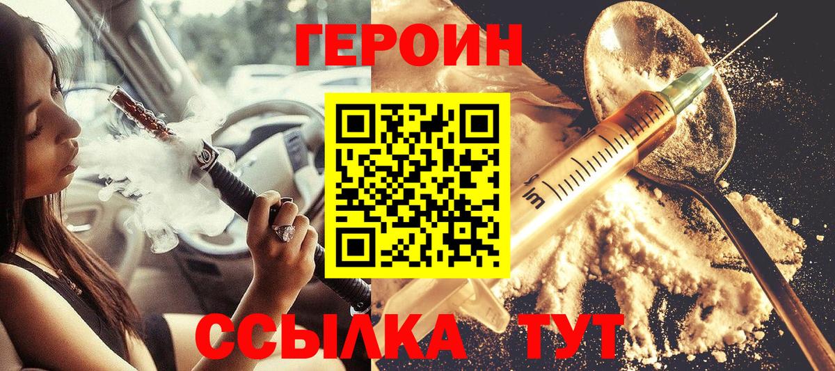Героин Heroin Самара