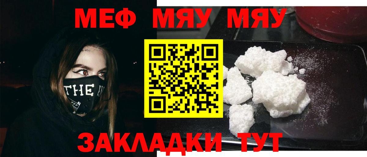 МЯУ-МЯУ кристаллы  МЕФ кристаллы  Меф  Самара  Вход с VPN 