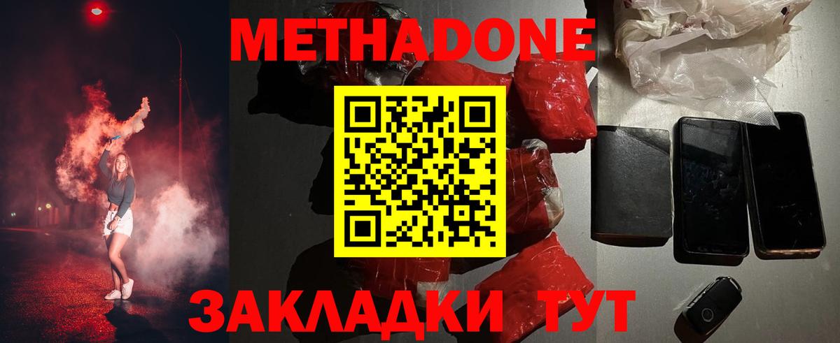 hydra tor  МЕТАДОН methadone  Метадон мёд  Вход с VPN  Самара 