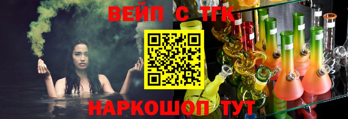 ТГК вейп с тгк Самара